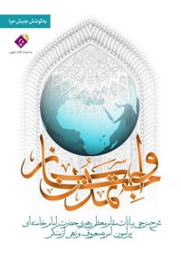 واجب تمدن ساز